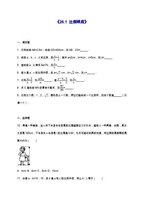 2019—2020年最新冀教版九年级数学上册《比例线段》同步测试题及答案(试卷).docx