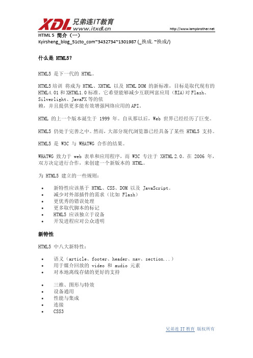 HTML5简介