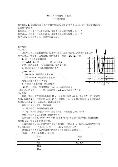 实际问题与二次函数——利润问题