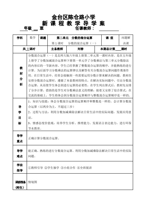 《分数的混合运算》导学案