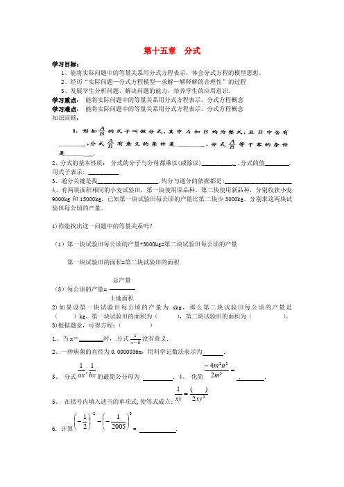 八年级数学上册 第15章 分式小结导学案(新版)新人教版