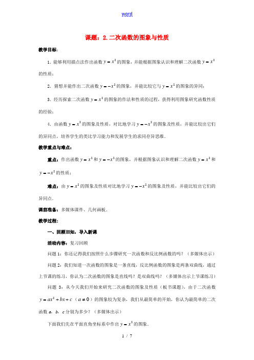 九年级数学下册 2.2.1 二次函数的图象与性质教案 (新版)北师大版-(新版)北师大版初中九年级下