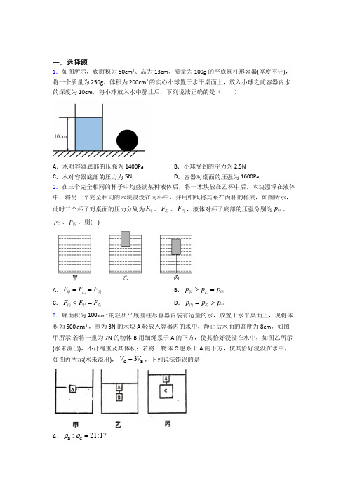 人教版第十章浮力单元测试基础卷试题