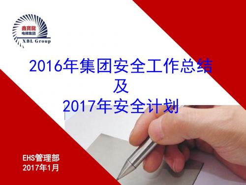 2016年终总结及2017工作计划