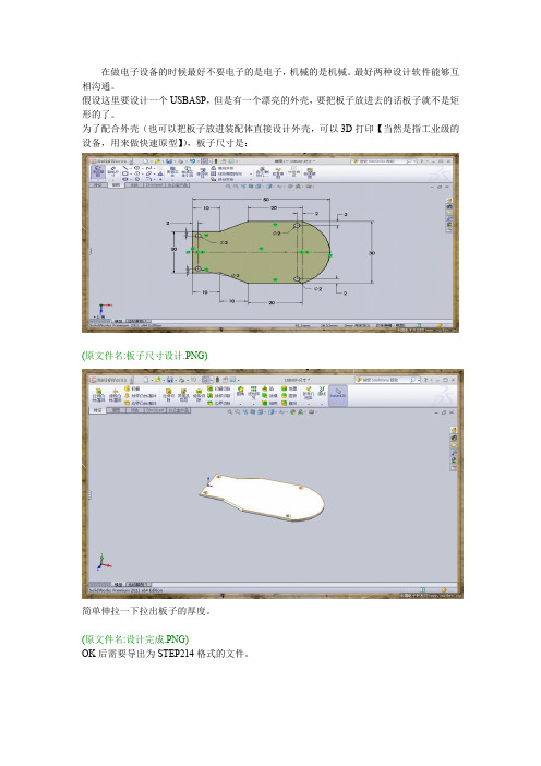 Altium-Designer导入SOLIDWORKS