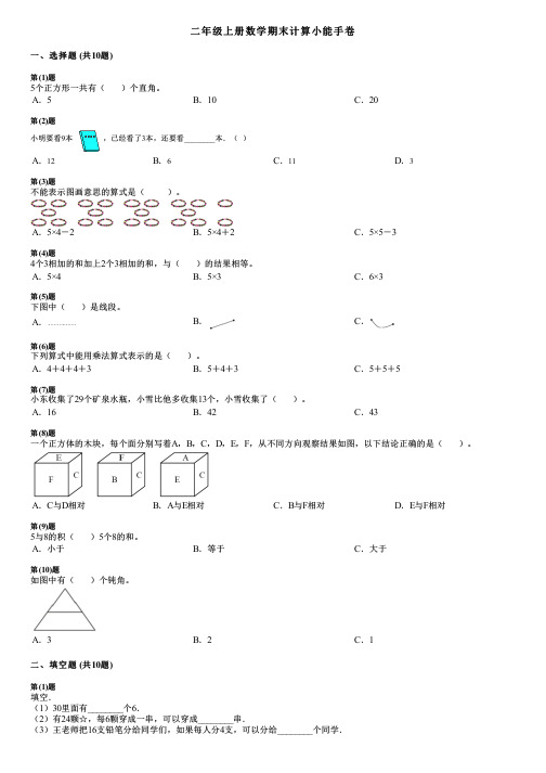 二年级上册数学期末计算小能手卷