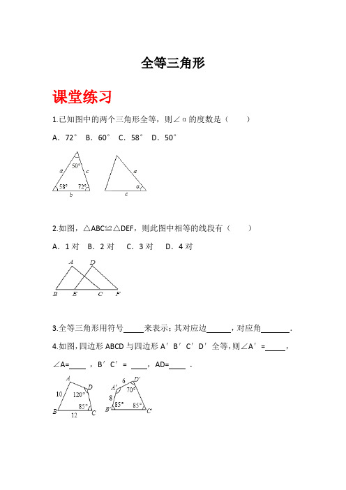 沪科版八年级上册《全等三角形》同步练习(含详细答案)