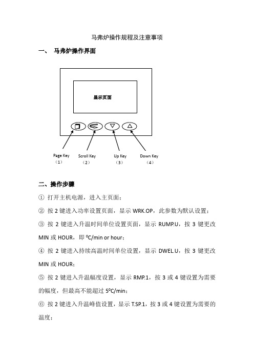 马弗炉操作规程