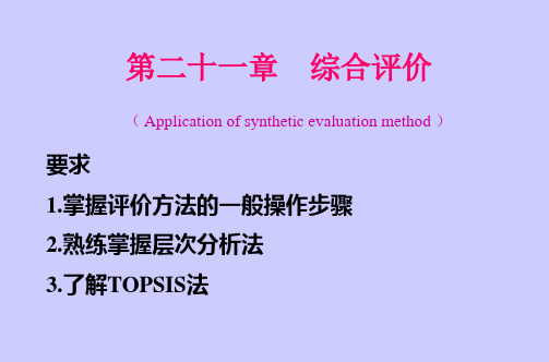 TOPSIS 综合评价法