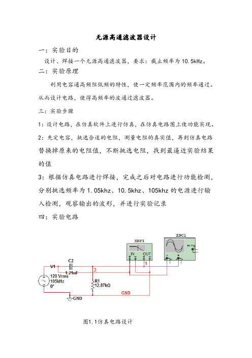 2.无源高通滤波器