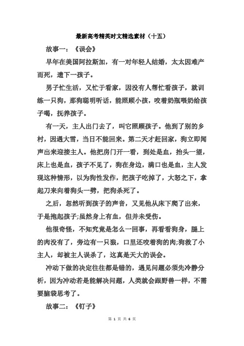 最新高考语文精英时文精选素材(十五)