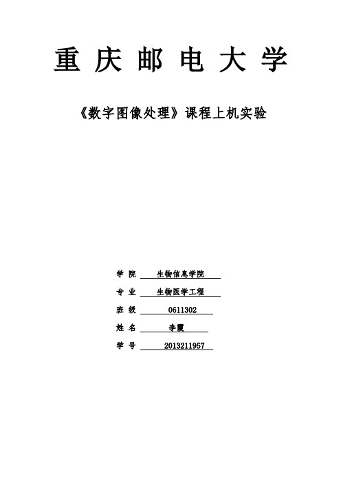 数字图像处理实验报告