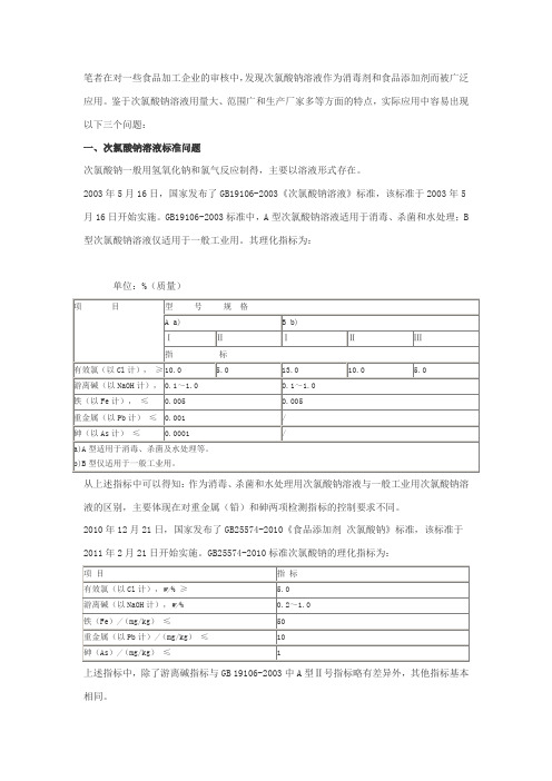 次氯酸钠清洗标准