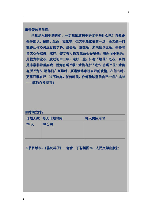 《骆驼祥子》整本书阅读导学案