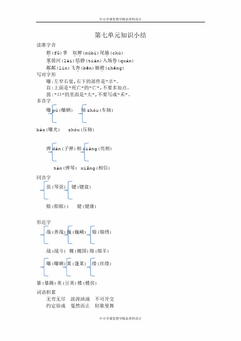 部编版语文六年级上册第七单元知识小结