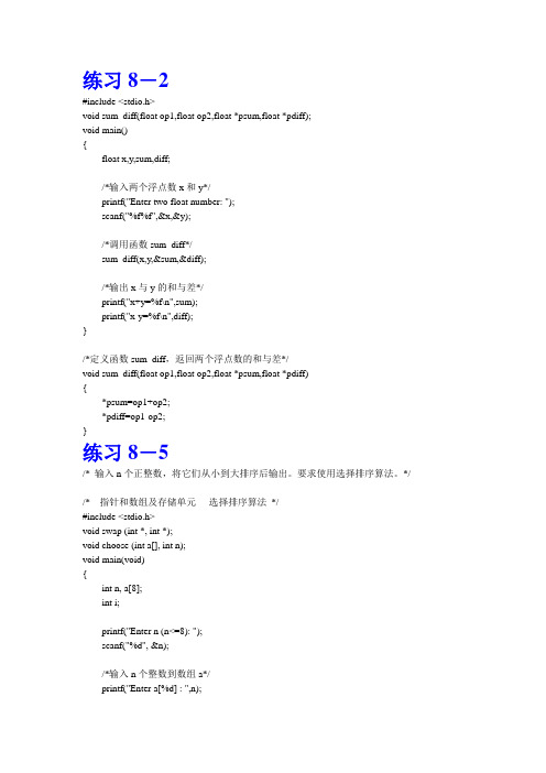 C语言程序设计 (何钦铭 颜晖 著) 高等教育出版社第八章 课后答案