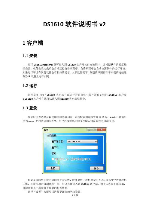 DS1610软件说明书-v2