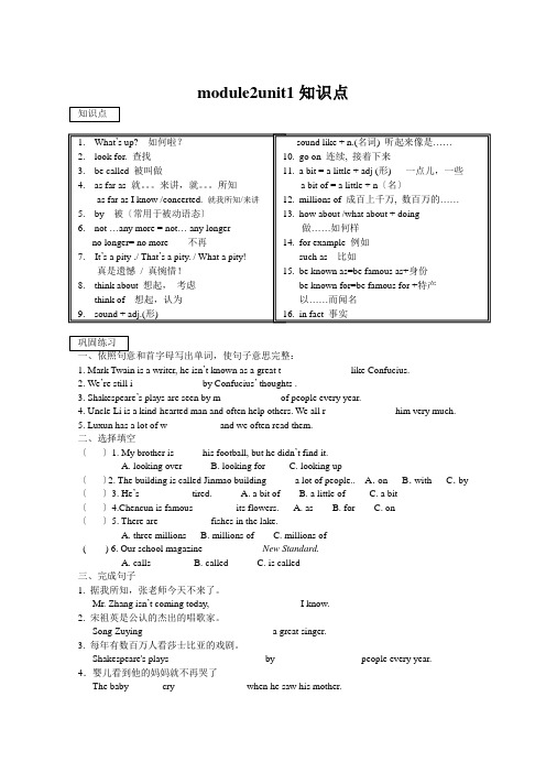 module2unit1知识点