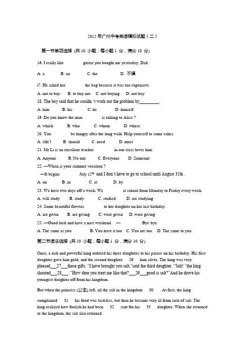 2015年广州中考英语模拟试题