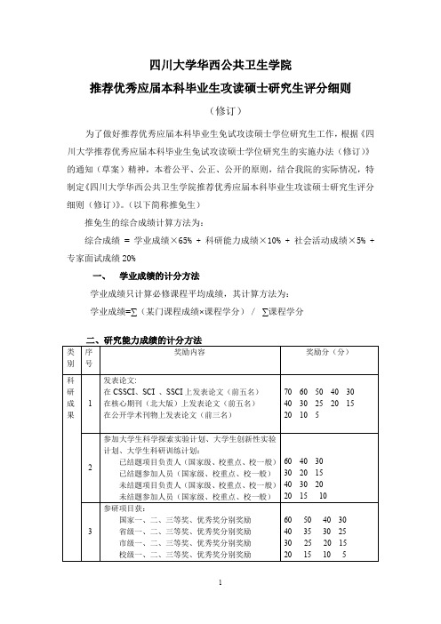 四川大学华西公共卫生学院