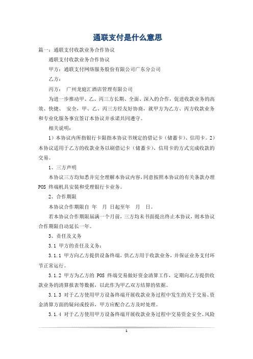 通联支付是什么意思