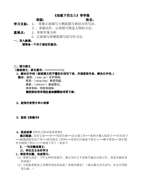 地毯下的尘土导学案