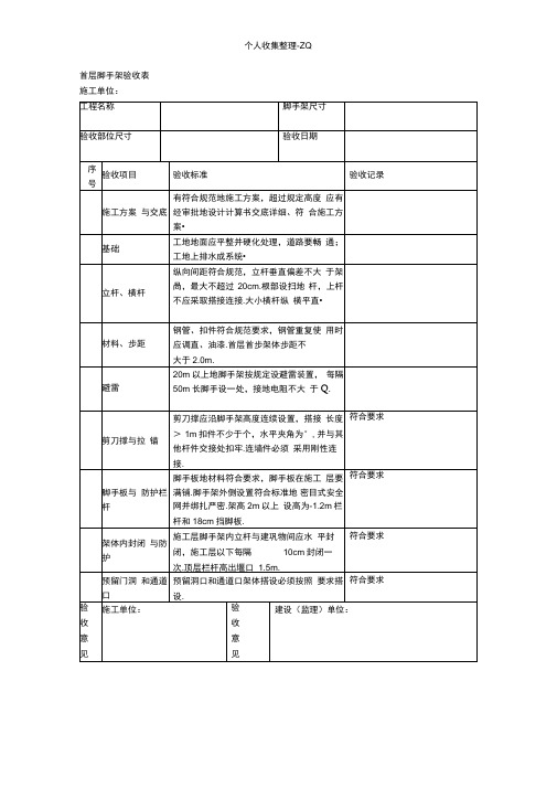 首层脚手架验收表