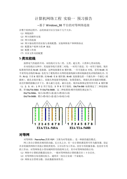 实验一 预习报告