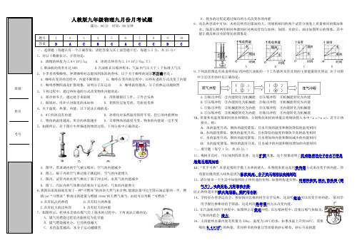 人教版九年级物理九月份月考答案