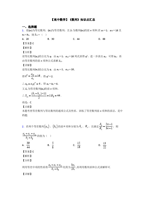 高考数学压轴专题连云港备战高考《数列》全集汇编及答案