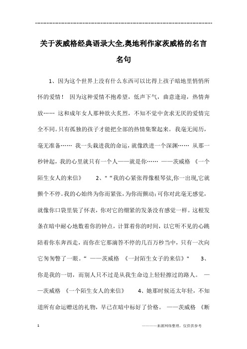 关于茨威格经典语录大全,奥地利作家茨威格的名言名句