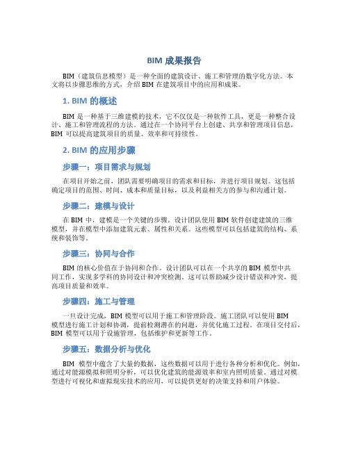 bim成果报告