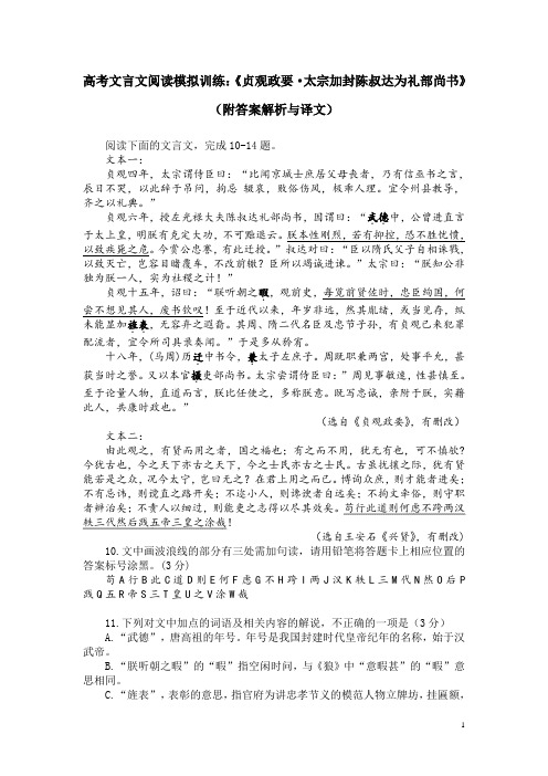 高考文言文阅读模拟训练：《贞观政要-太宗加封陈叔达为礼部尚书》(附答案解析与译文)