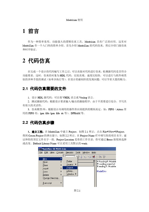 modelsim使用手册.