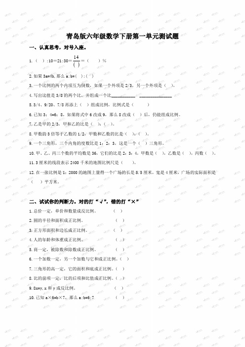 (青岛版)六年级数学下册第一单元测试题及答案