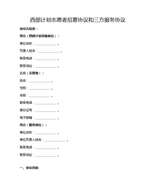 西部计划志愿者招募协议和三方服务协议