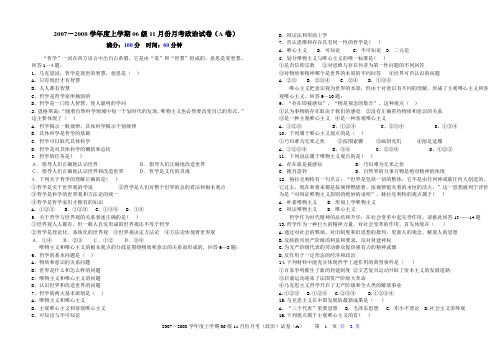 2007-2008学年度上学期06级11月份月考政治试卷(A卷)