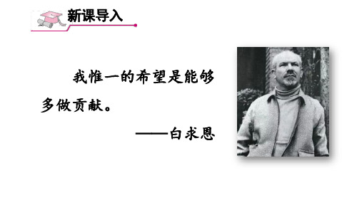 第十三课实现人生价值2课时在奉献中成就精彩人生课件2024-2025学年统编版道德与法治七年级上册