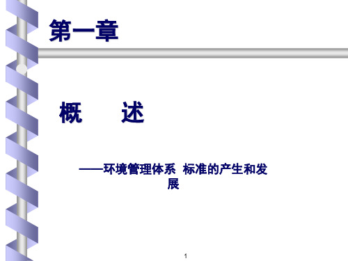 ISO14001新版标准