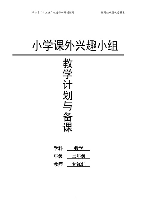 一年级数学上册培优补差记录表