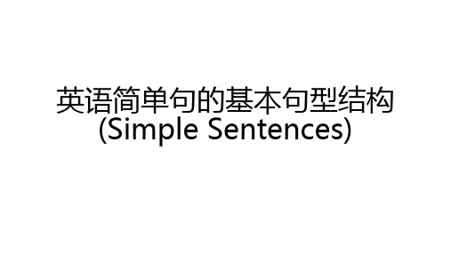 2023届高三英语一轮复习之英语简单句的基本句型结构课件