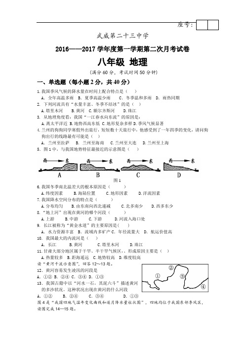 甘肃省武威市八年级上学期第二次月考(12月月考)地理试卷