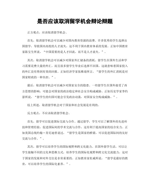 是否应该取消留学机会辩论辩题