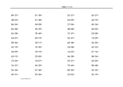 小学二年级数学口算心算题天天练75套