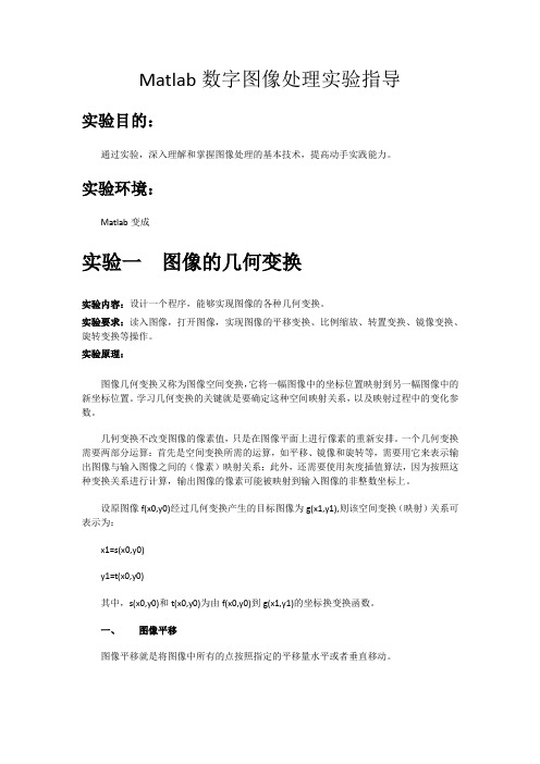 MATLAB数字图像处理几何变换傅里叶变换