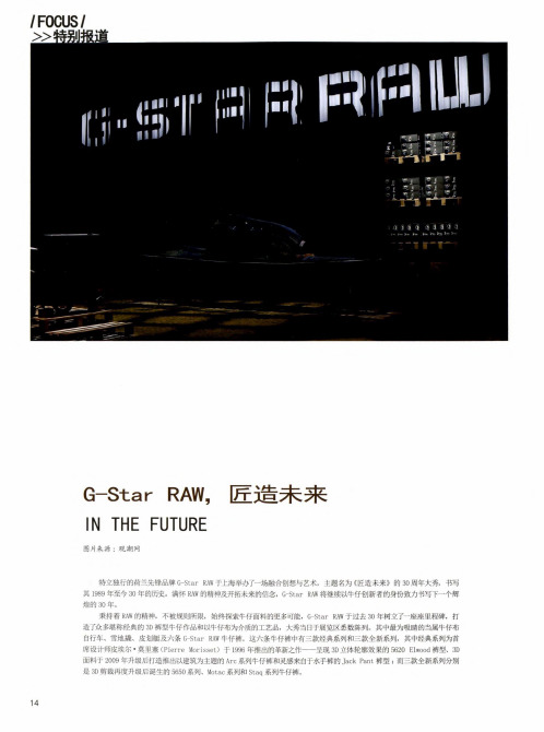 g-star raw,匠造未来in the future