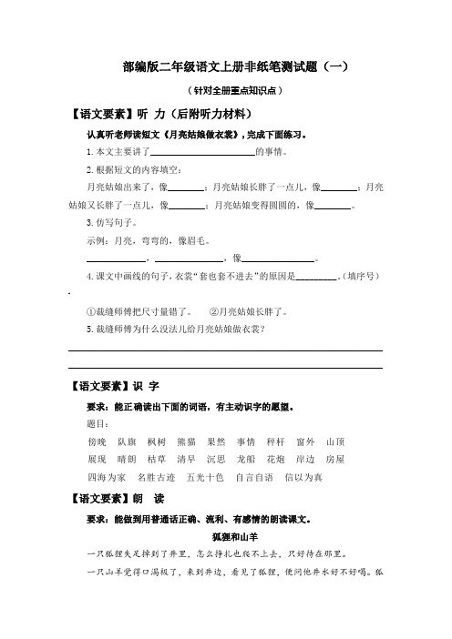 【期末乐学】二年级语文上册期末乐考非纸笔测试题(一)部编版