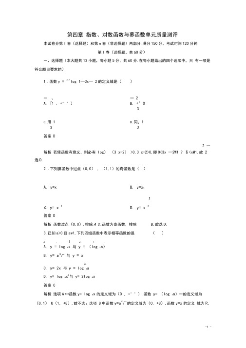 2019_2020学年新教材高中数学单元质量测评(含解析)新人教B版必修第二册