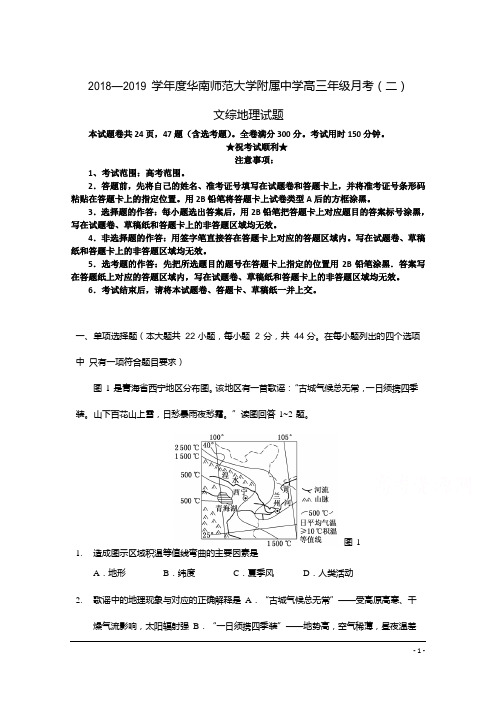 广东省华南师范大学附属中学2019届高三上学期第二次月考地理试题