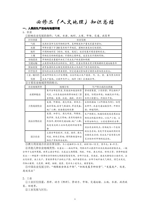 高中地理必修二(人文地理)知识总结